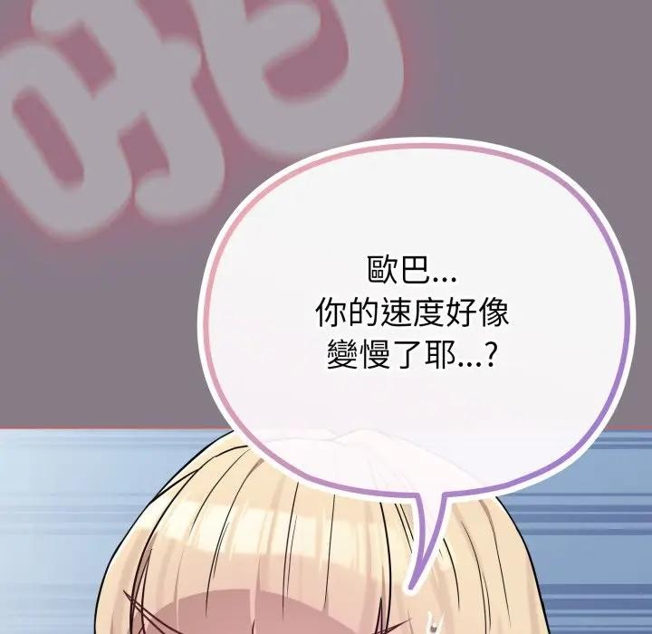 戀上年上的她第38話 第106頁