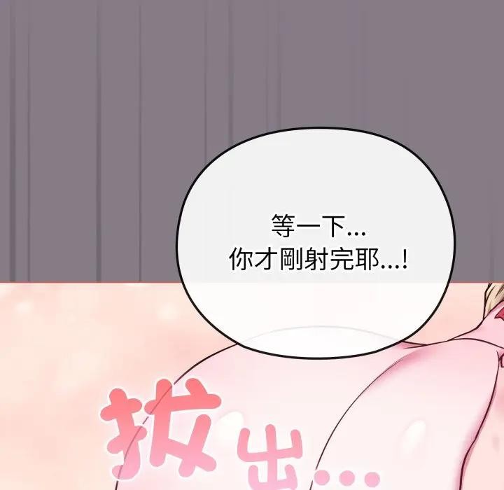 戀上年上的她第38話 第119頁