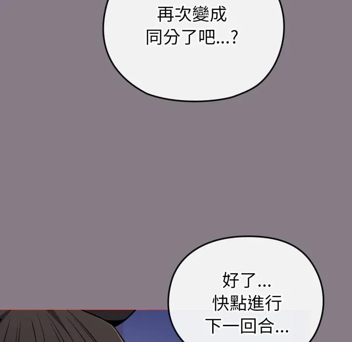 戀上年上的她第38話 第144頁