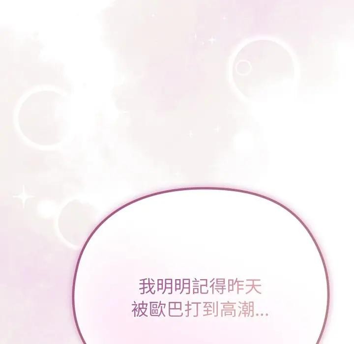 戀上年上的她第39話 第8頁