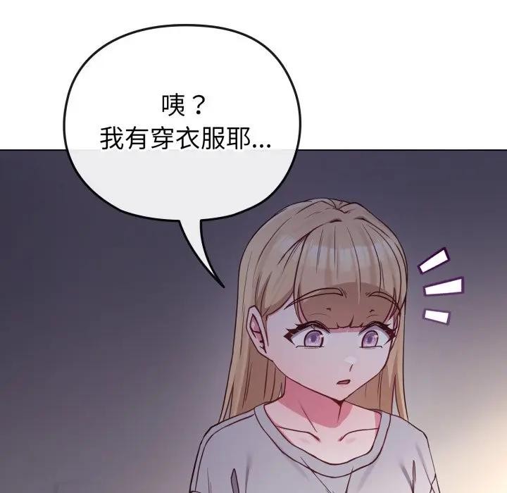 戀上年上的她第39話 第12頁