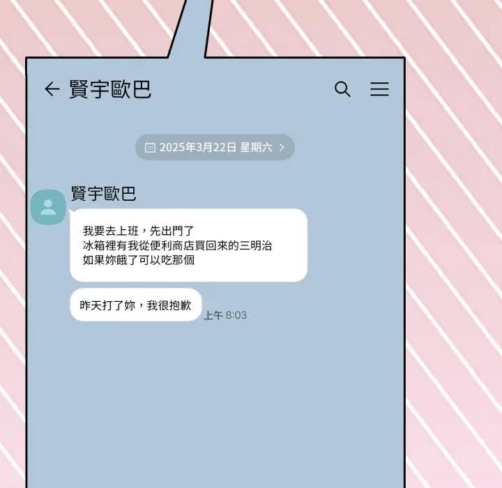 戀上年上的她第39話 第18頁