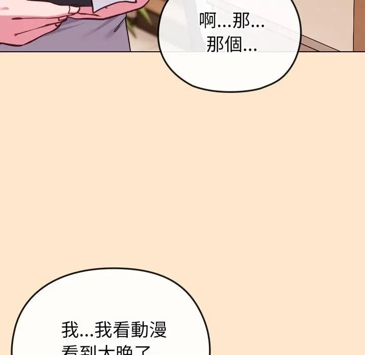 戀上年上的她第39話 第37頁