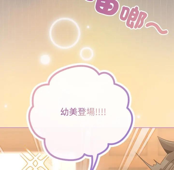 戀上年上的她第39話 第45頁