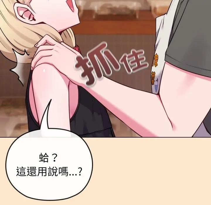 戀上年上的她第39話 第52頁