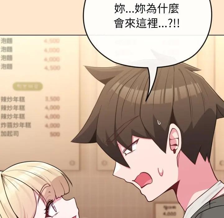 戀上年上的她第39話 第51頁