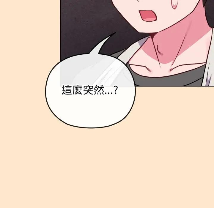 戀上年上的她第39話 第66頁