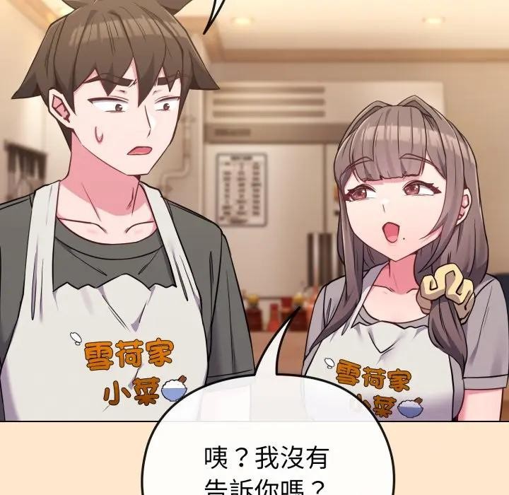 戀上年上的她第39話 第61頁