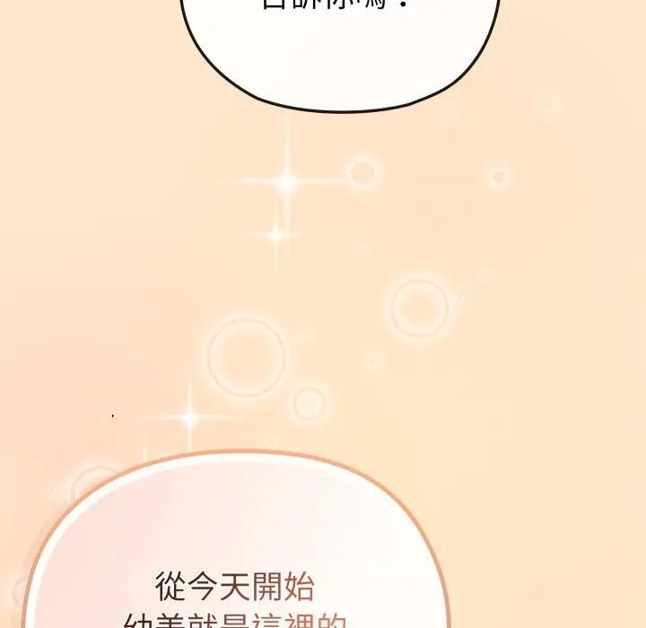 戀上年上的她第39話 第62頁