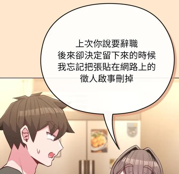 戀上年上的她第39話 第67頁