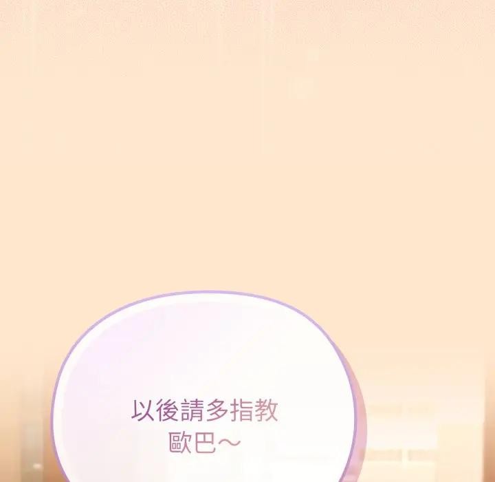 戀上年上的她第39話 第72頁