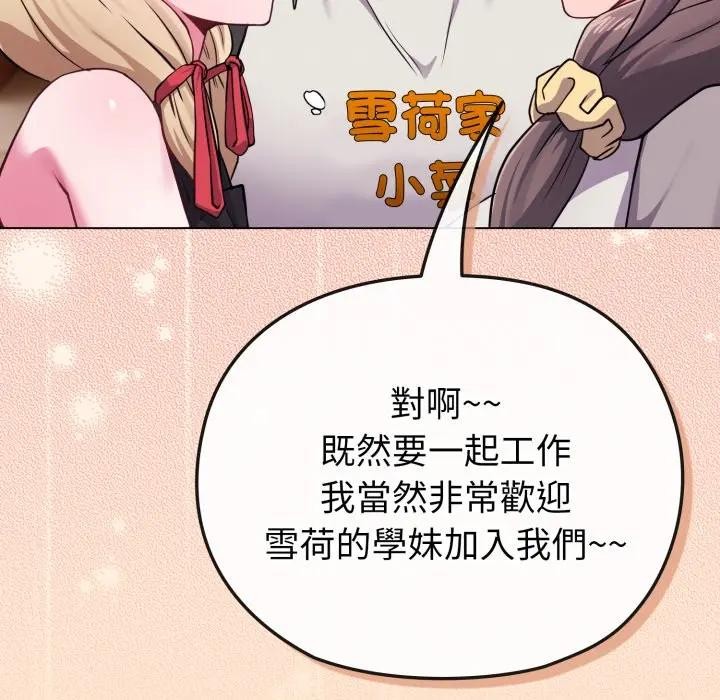 戀上年上的她第39話 第71頁