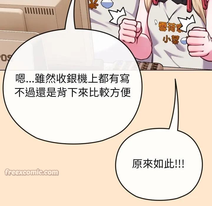 戀上年上的她第39話 第84頁