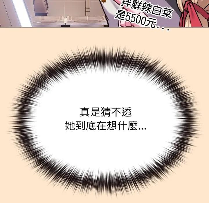戀上年上的她第39話 第87頁
