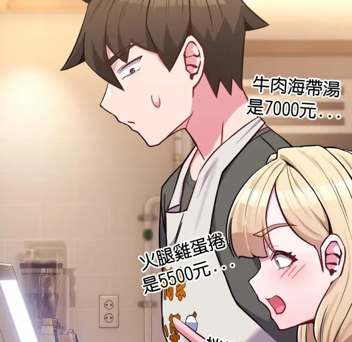 戀上年上的她第39話 第86頁