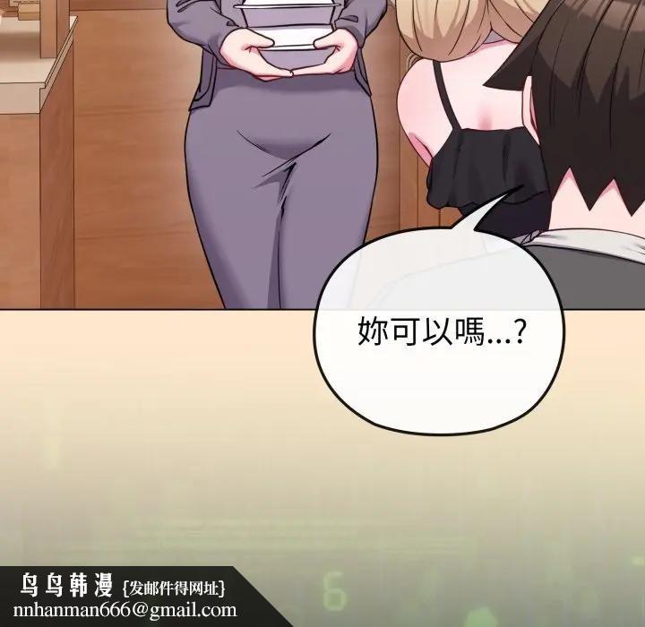 戀上年上的她第39話 第90頁