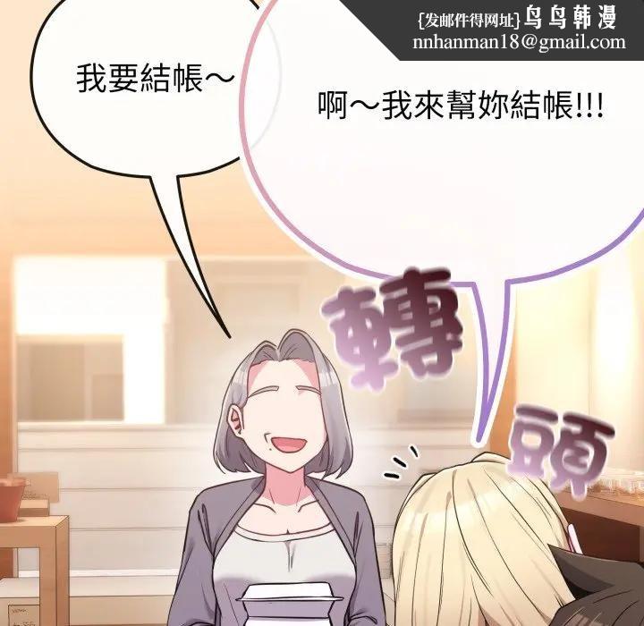 戀上年上的她第39話 第89頁