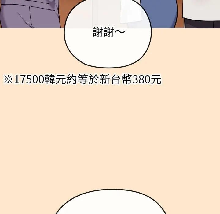 戀上年上的她第39話 第95頁