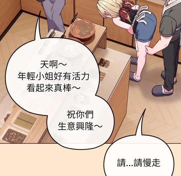 戀上年上的她第39話 第97頁