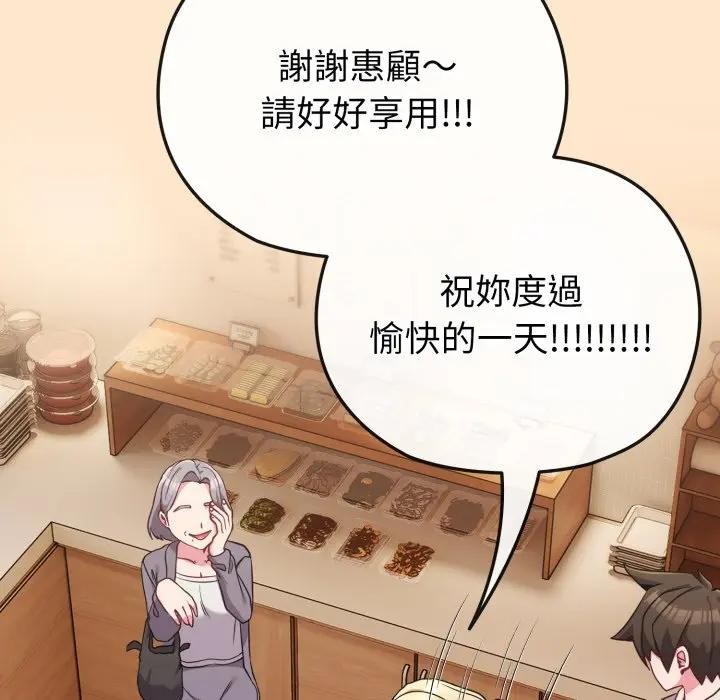 戀上年上的她第39話 第96頁