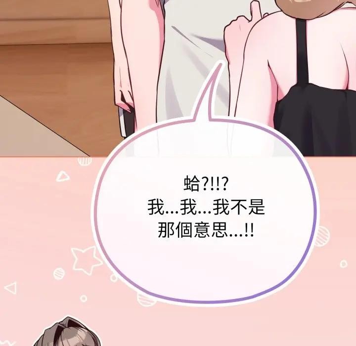 戀上年上的她第39話 第110頁