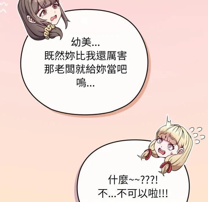 戀上年上的她第39話 第111頁