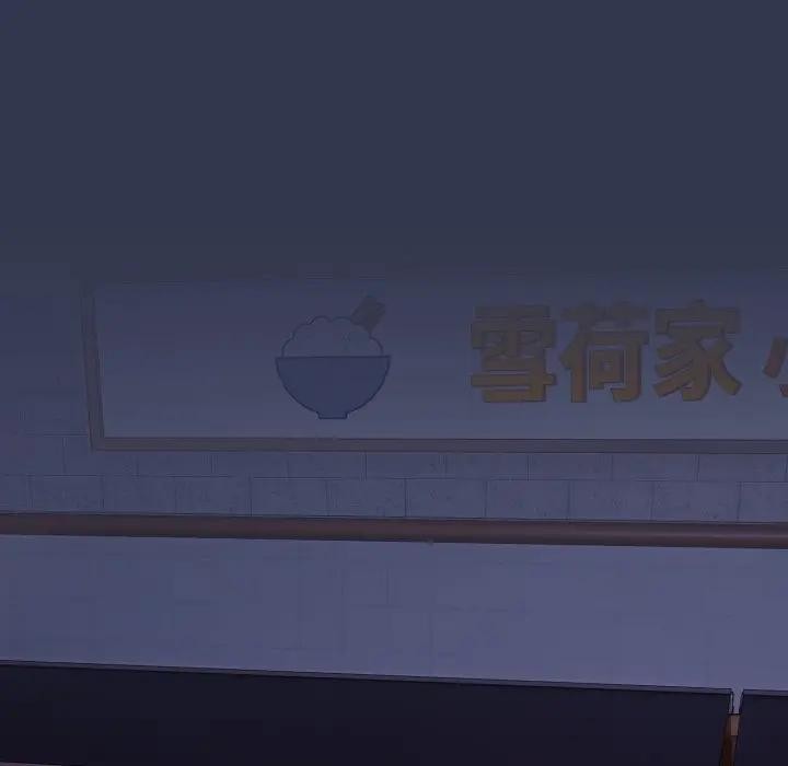 戀上年上的她第39話 第116頁