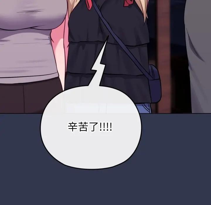 戀上年上的她第39話 第120頁