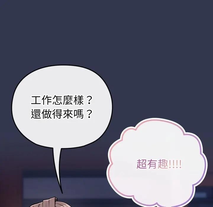 戀上年上的她第39話 第121頁