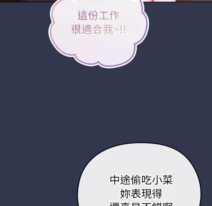 戀上年上的她第39話 第123頁