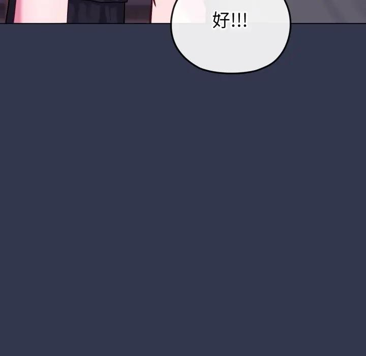 戀上年上的她第39話 第131頁