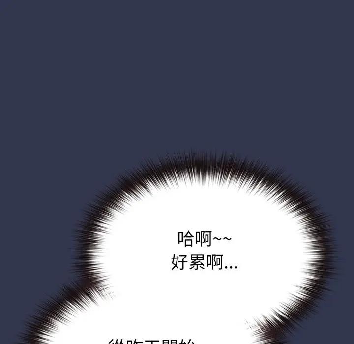 戀上年上的她第39話 第132頁