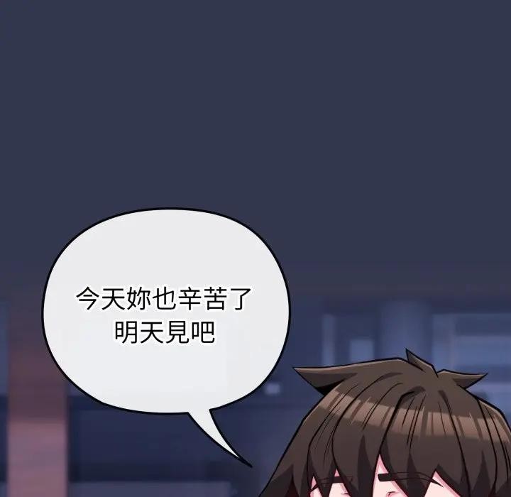 戀上年上的她第39話 第129頁