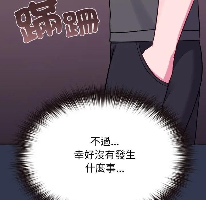 戀上年上的她第39話 第135頁
