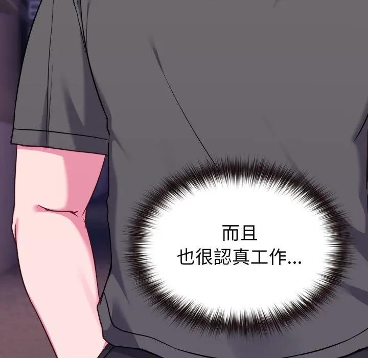 戀上年上的她第39話 第138頁