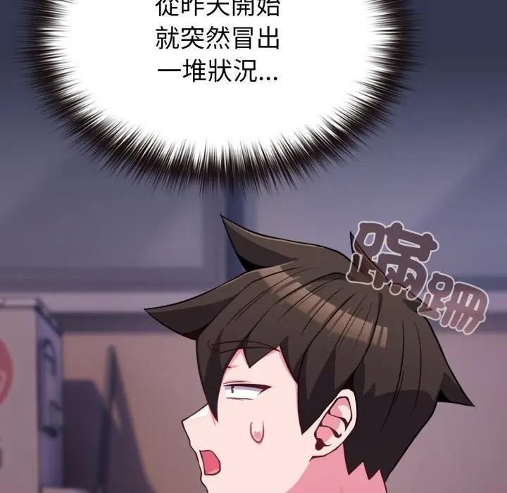 戀上年上的她第39話 第133頁