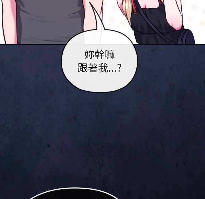 戀上年上的她第39話 第143頁