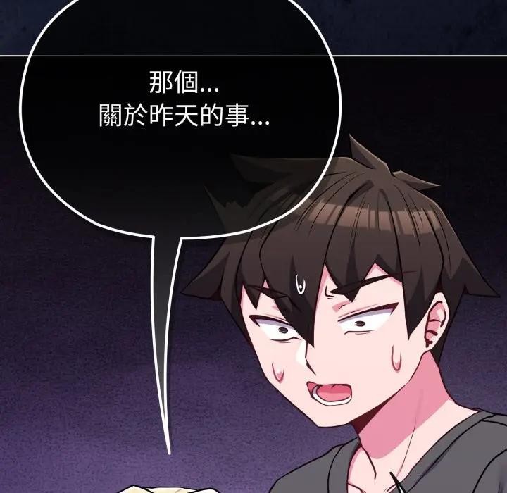 戀上年上的她第39話 第144頁