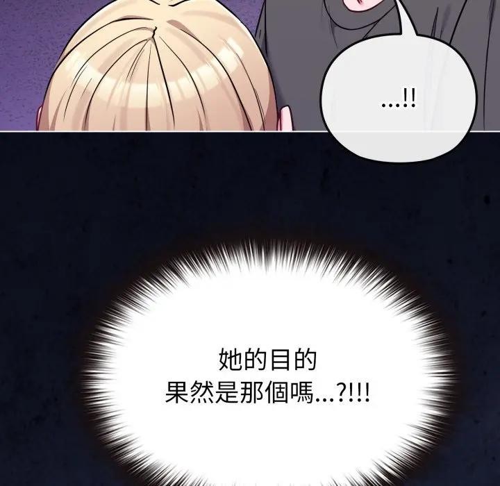 戀上年上的她第39話 第145頁