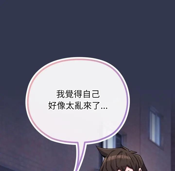 戀上年上的她第39話 第149頁