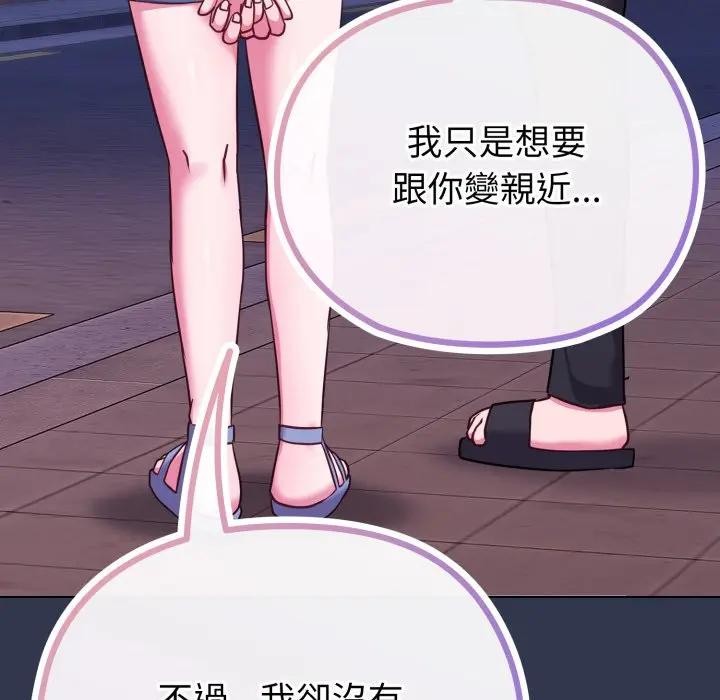 戀上年上的她第39話 第151頁