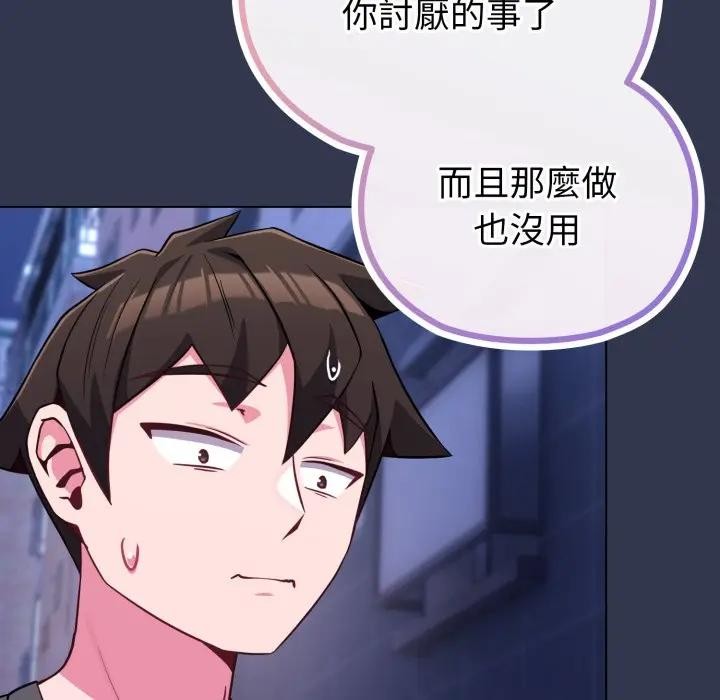 戀上年上的她第39話 第153頁