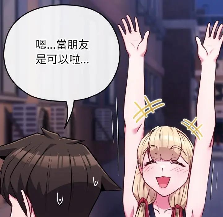 戀上年上的她第39話 第159頁