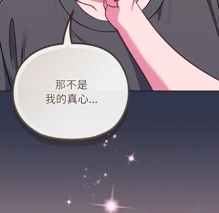 戀上年上的她第39話 第164頁