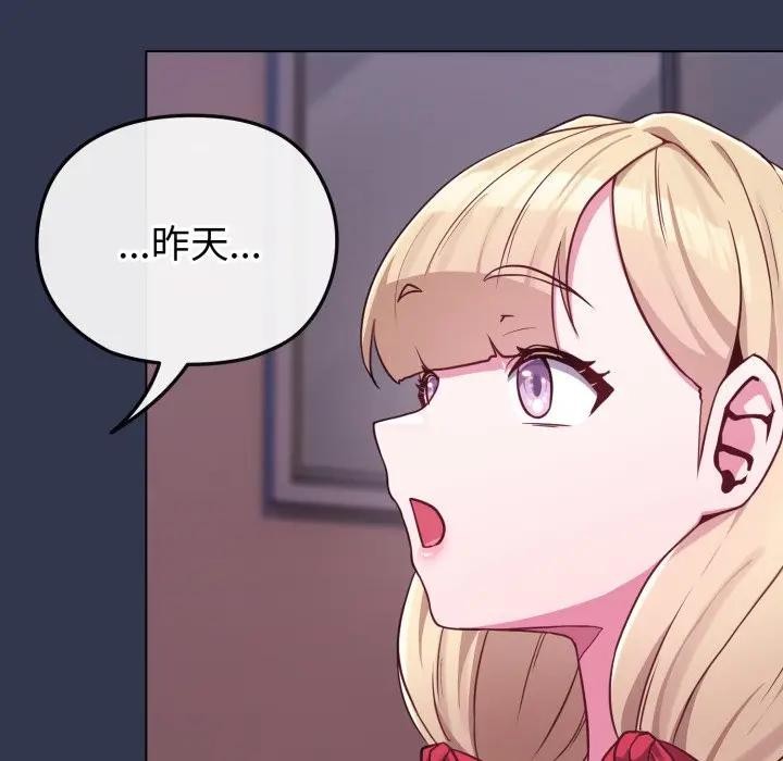 戀上年上的她第39話 第161頁