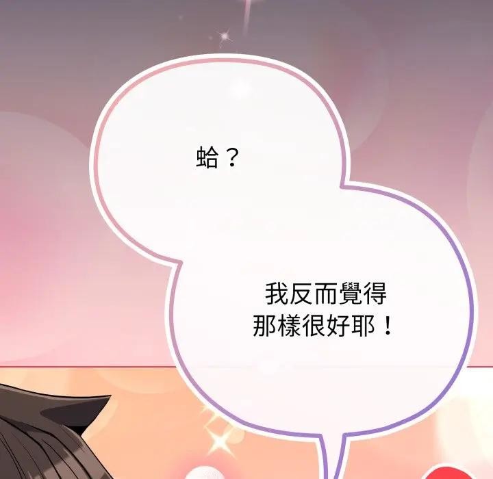 戀上年上的她第39話 第165頁