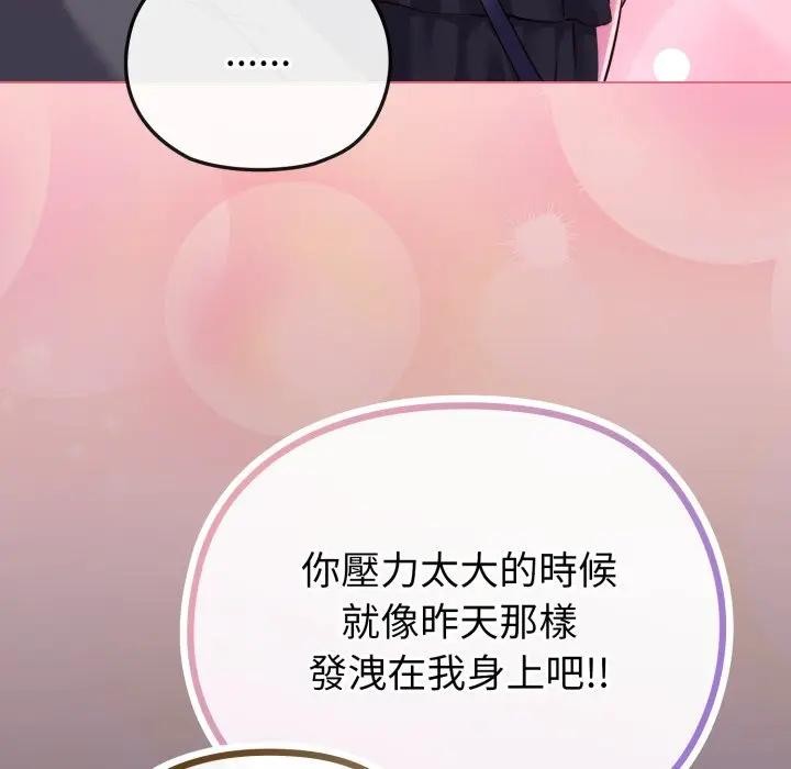 戀上年上的她第39話 第167頁