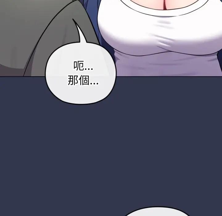 戀上年上的她第40話 第6頁