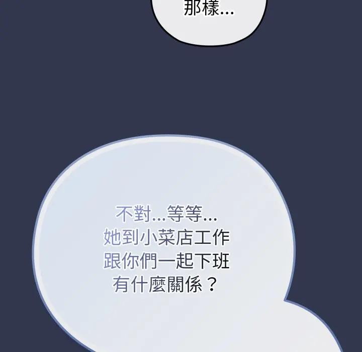 戀上年上的她第40話 第11頁