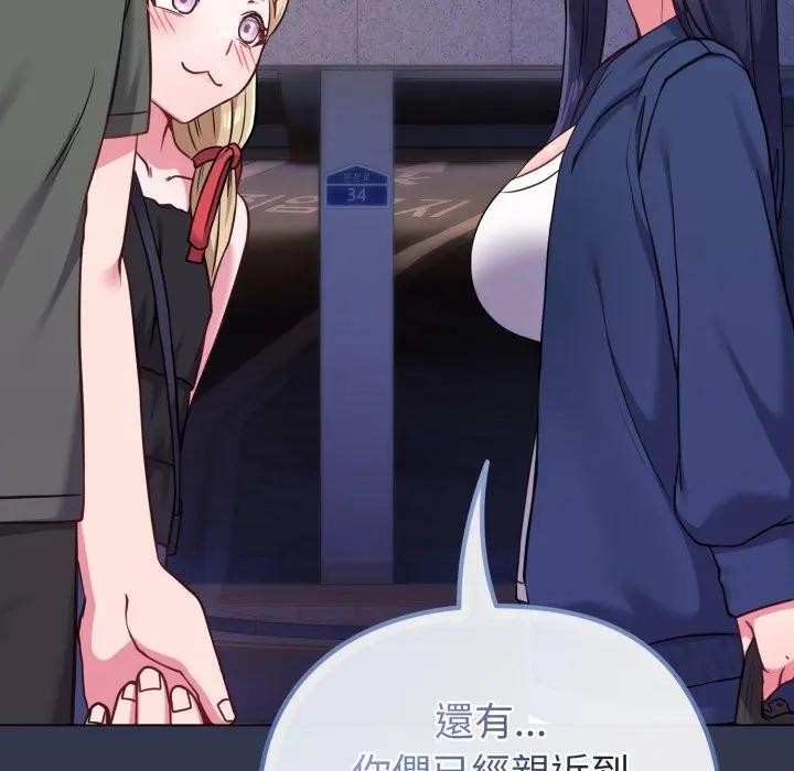 戀上年上的她第40話 第13頁